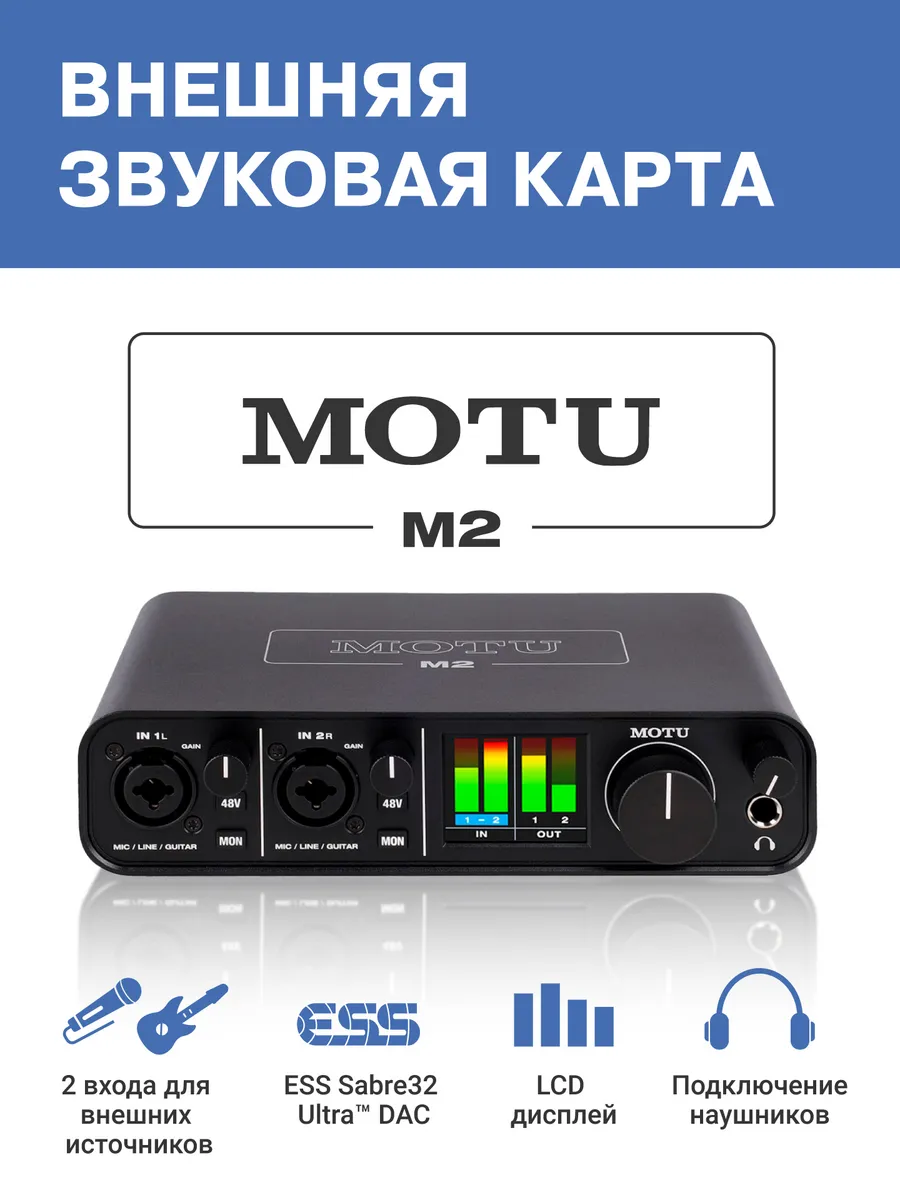 Аудиоинтерфейс USB M2