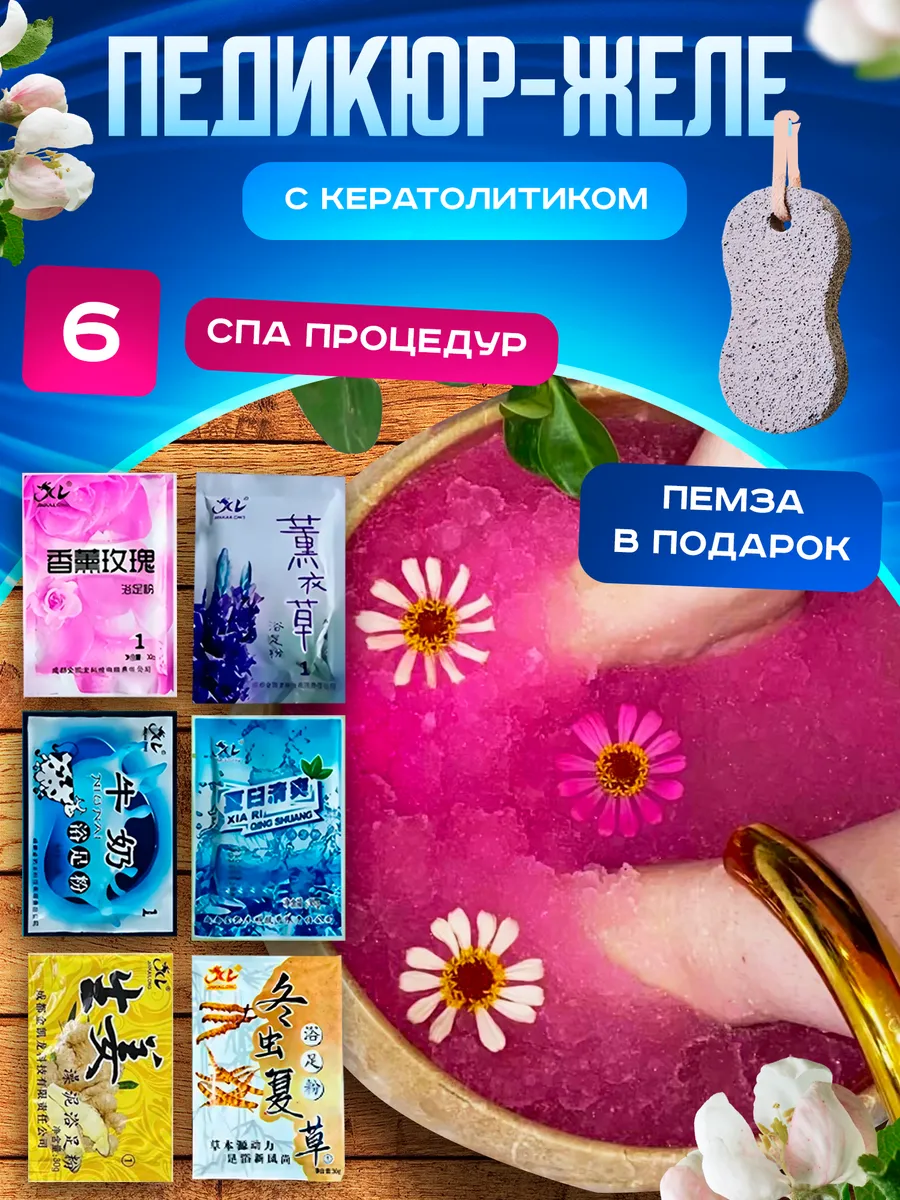 Легкий Педикюр желе для...