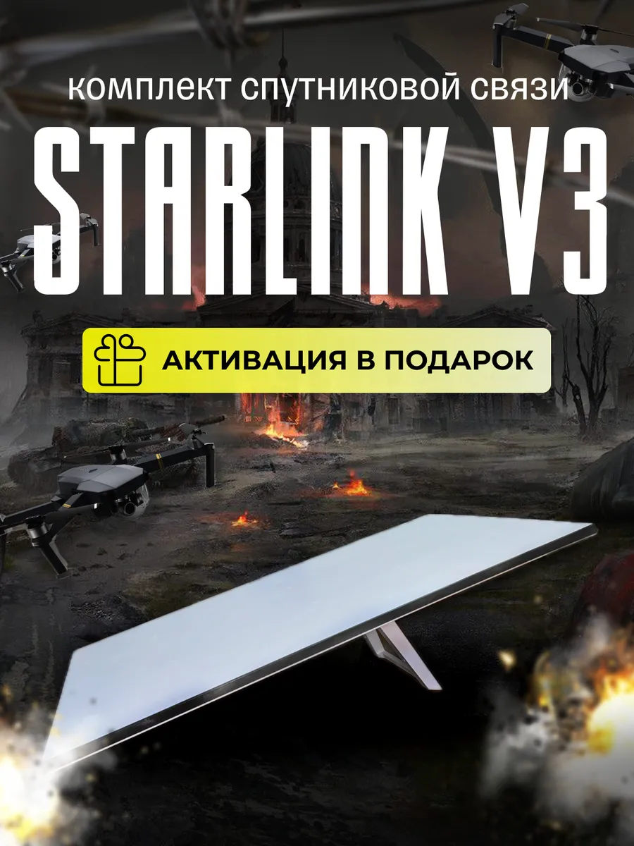 комплект спутникового...