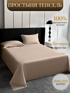 Простыня классическая 200х220 Тенсель Да Шу HOME 248230856 купить за 2 732 ₽ в интернет-магазине Wildberries