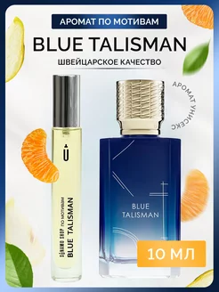 The Blue Talisman духи по мотивам синий Талисман SU22