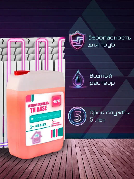 НОВАХИМ Теплоноситель для отопления -65 10кг этиленгликоль, 20 кг, фото 2