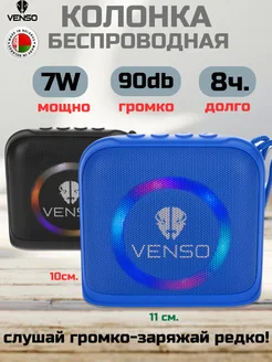 Колонка музыкальная беспроводная Bluetooth с LED подсветкой VENSO 248233237 купить за 405 ₽ в интернет-магазине Wildberries