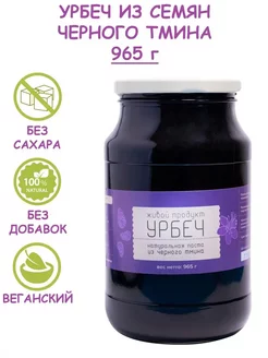 Урбеч из семян черного тмина, Дагестан, 965 г (1 кг) Живой продукт 248233889 купить за 879 ₽ в интернет-магазине Wildberries