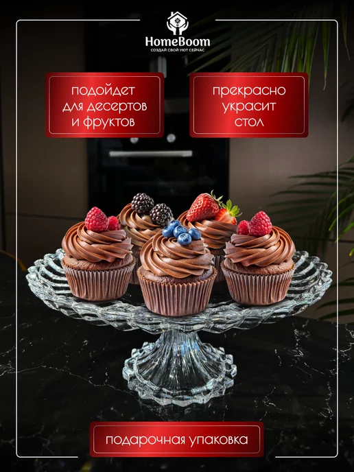 HomeBoom Тортовница хрустальное стекло, ваза для конфет, белый, фото 2