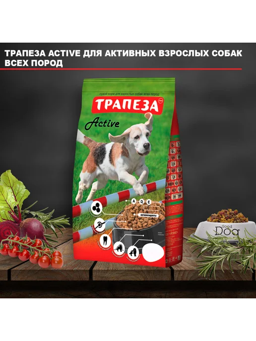 Сухой корм ТРАПЕЗА Active Активных для собак, 10 кг, фото 2