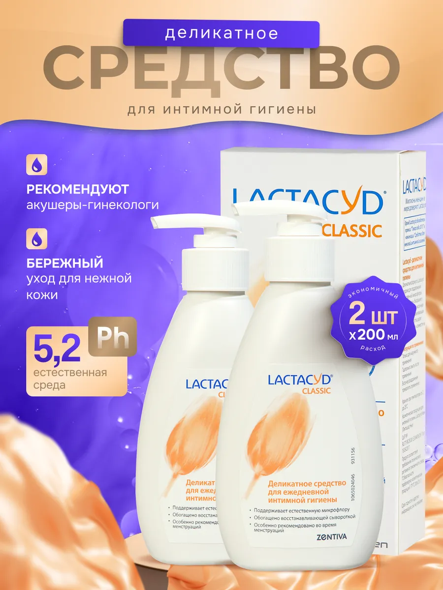 Лактацид средство для интимной гигиены Classic 2 шт по 200мл