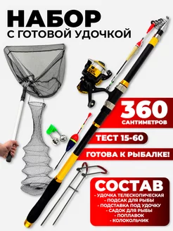 Набор для рыбалки с готовой оснащенной удочкой OSPREY FISHING 248238963 купить за 1 981 ₽ в интернет-магазине Wildberries