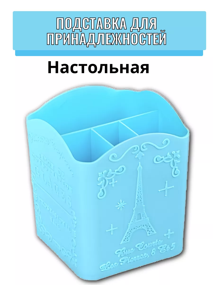 Органайзер...