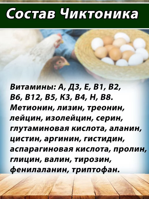 схж Чиктоник 2 штуки по 200мл Витамины для животных кор кол пипе, 200 мл, фото 3