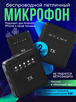 Микрофон петличный беспроводной для телефона iphone O! 4 YOU 248240641 купить за 1 412 ₽ в интернет-магазине Wildberries