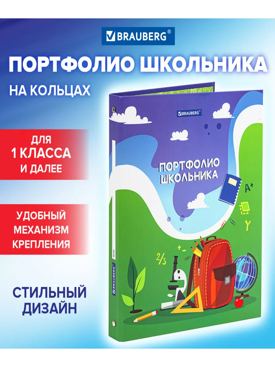 Папка-портфолио школьника/дошкольника