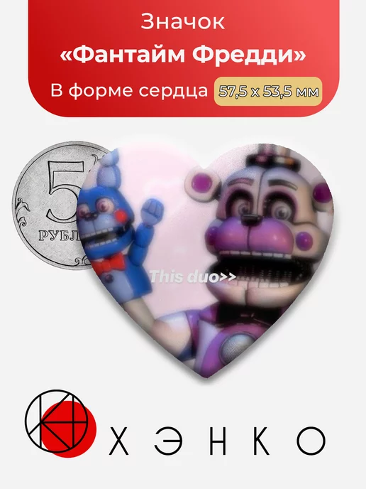 Фантайм Фредди из Five Nights at Freddy's Sister Location