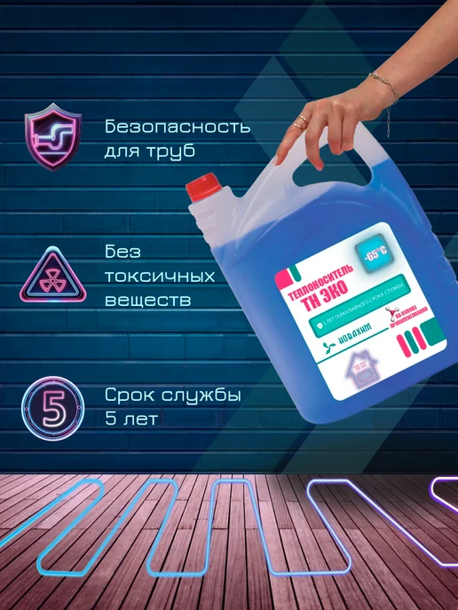 НОВАХИМ Теплоноситель для отопления -65 20кг пропиленгликоль Эко, 10 кг, фото 2