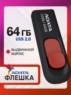 Флешка 64 гб USB 2.0 для компьютера выдвижная Adata 248242253 купить за 496 ₽ в интернет‑магазине Wildberries