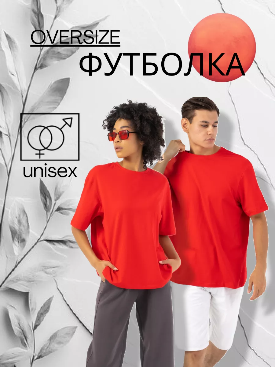 Футболка оверсайз красная...