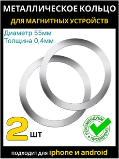 Магнитное кольцо для телефона MagSafe набор 2шт Cronax 248245784 купить за 150 ₽ в интернет-магазине Wildberries