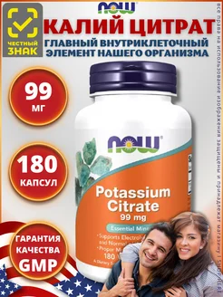 Нау Фудс Potassium Citrate Цитрат калия 99 мг 180 капсул