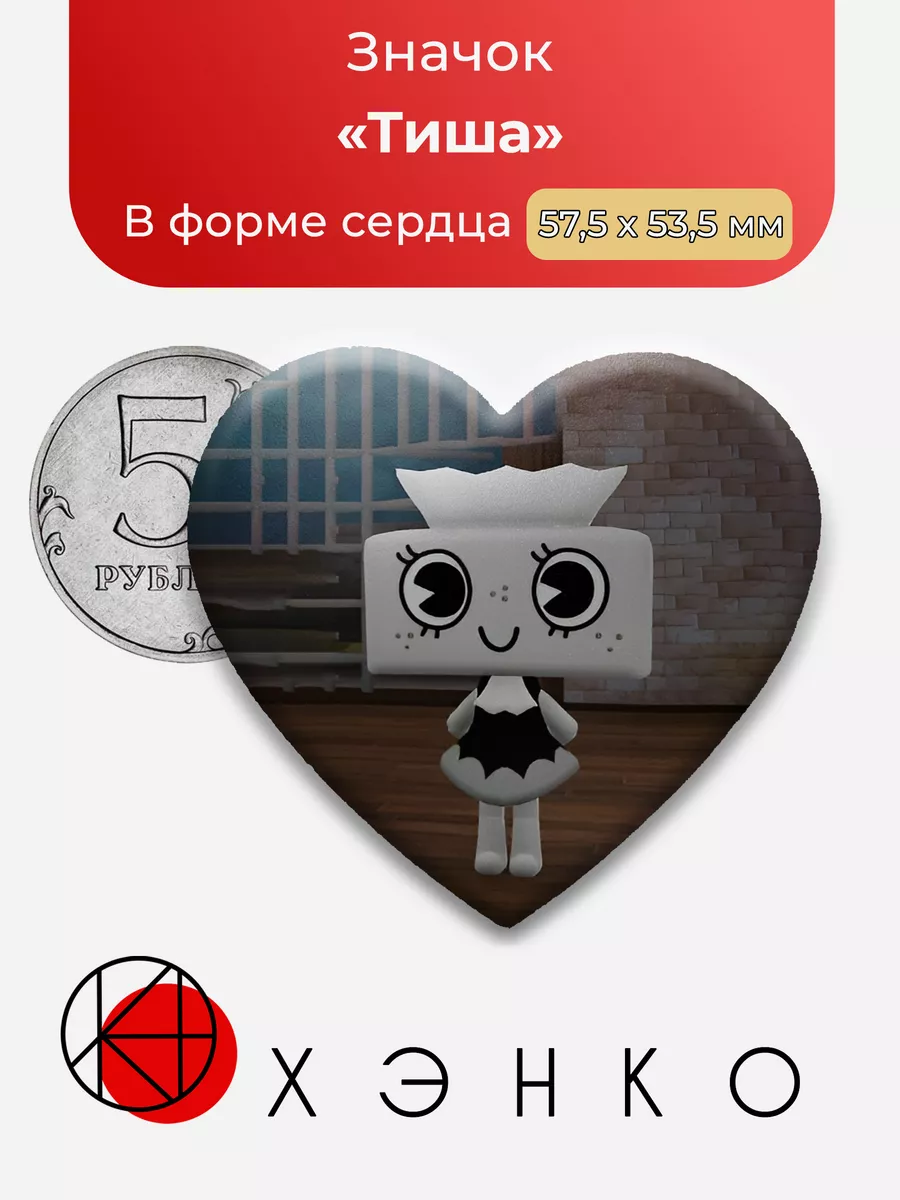 Значок Тиша из Денди Ворд Dandy's World