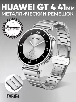 Металлический премиум ремешок huawei watch gt 4 41 мм RixMoll 248246839 купить за 831 ₽ в интернет-магазине Wildberries