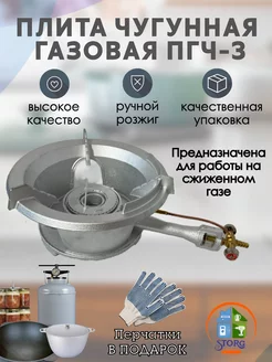 Плита газовая чугунная ПГЧ-3 18 кВт