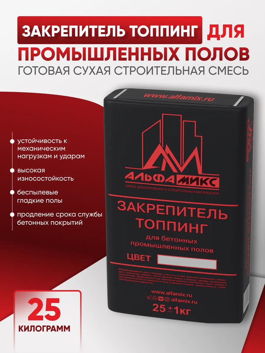 Сухая строительная смесь топпинг для промышленных полов