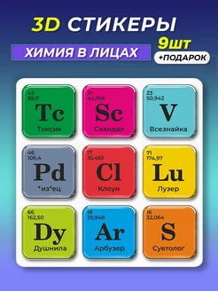 3d стикеры парные Стикерстрянка 248247836 купить за 255 ₽ в интернет-магазине Wildberries