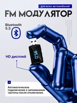 FM модулятор Bluetooth в машину трансмиттер