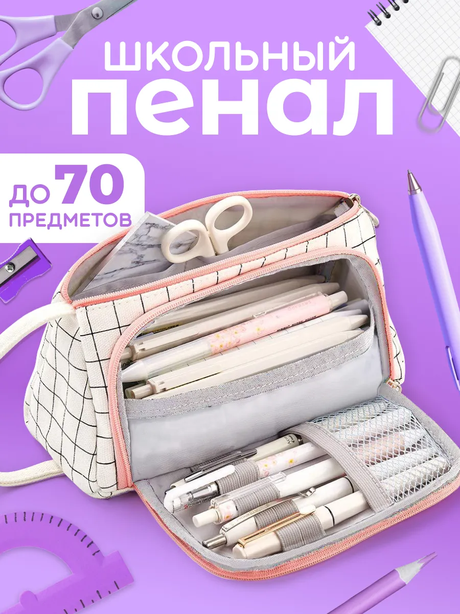 Пенал школьный...