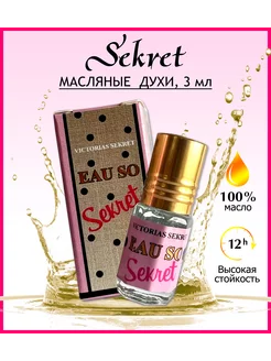 Духи масляные 3 мл Eau So Sexy Secret