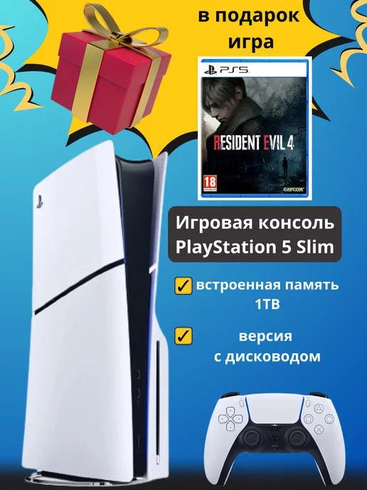 Sony Playstation 5 Slim 1ТБ + игра Resident Evil 4 Remake PS5