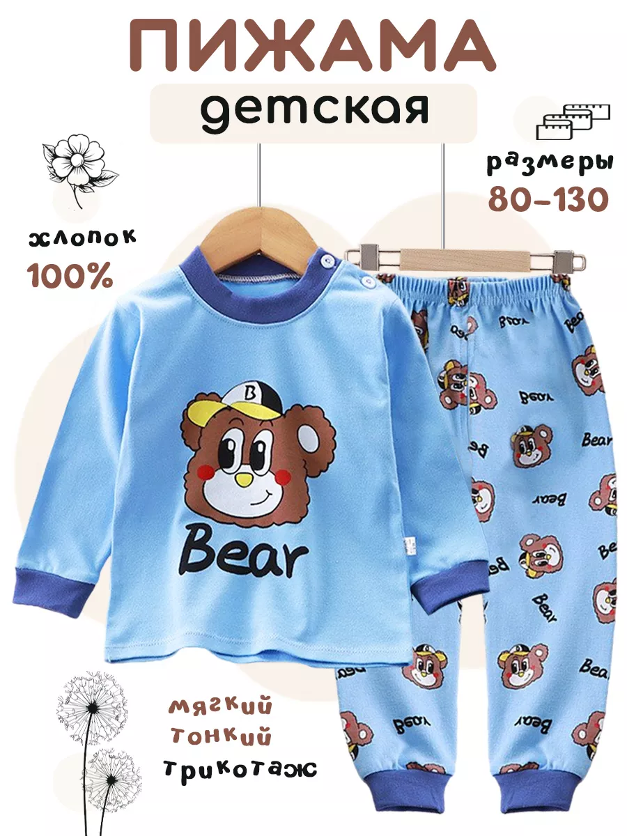 Пижама со...