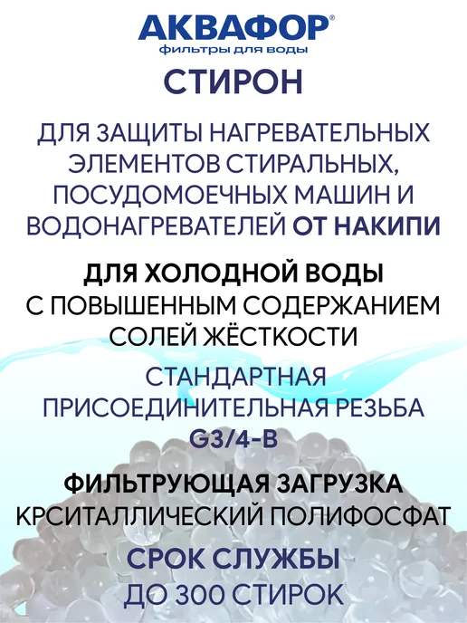 Аквафор Стирон фильтр для стиральных и посудомоечных машин, синий, фото 2