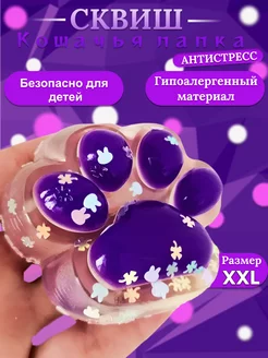 сквиш кошачья лапка антистресс