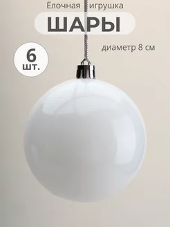 Новогодние игрушки на елку елочные шары MERRY GREEN 248253644 купить за 177 ₽ в интернет-магазине Wildberries