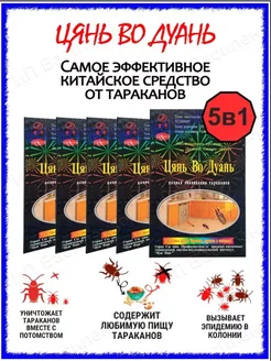 Средство от тараканов ловушка отрава От тараканов 248253694 купить за 437 ₽ в интернет-магазине Wildberries