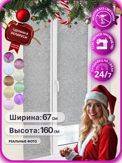 Рулонные шторы 67 на 160 см жалюзи на окна 65 70 AS MART 248254053 купить за 1 007 ₽ в интернет-магазине Wildberries