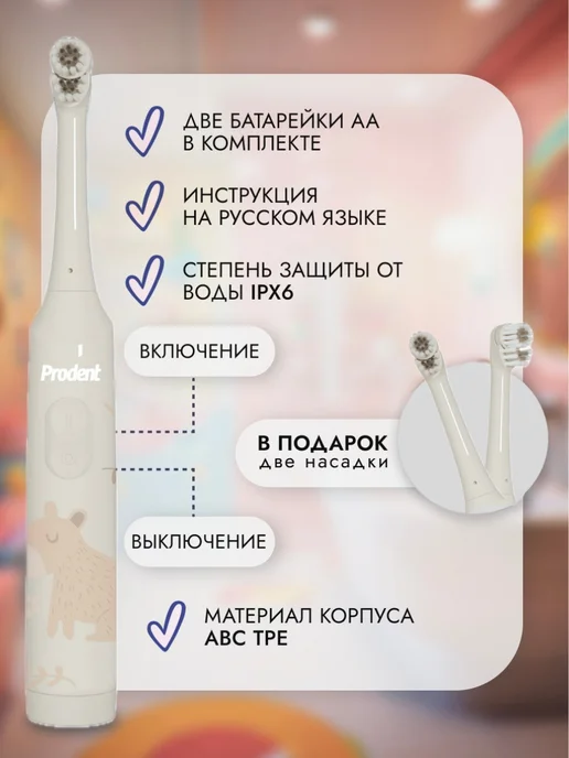 PRODENT Электрическая зубная щетка детская мягкая, Капибара, белый, фото 2