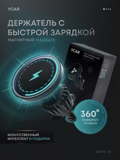 Держатель для телефона в машину с зарядкой YCAR 248254995 купить за 1 437 ₽ в интернет-магазине Wildberries