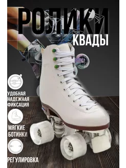 Роликовые коньки-квады Yeewheels