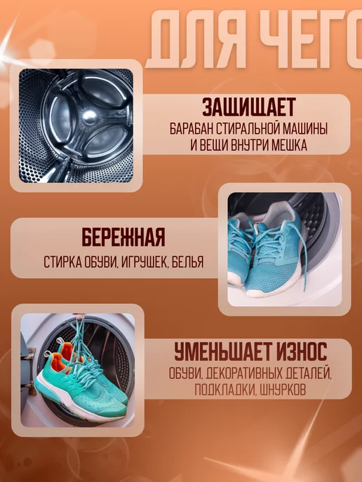 Мешок для стирки обуви
