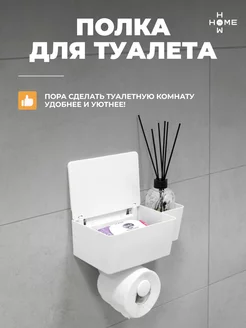 Держатель для туалетной бумаги How to Home 248262336 купить за 467 ₽ в интернет-магазине Wildberries