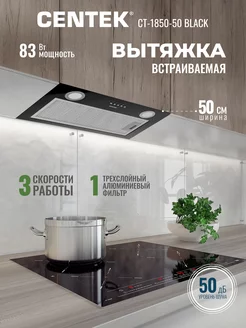 Вытяжка кухонная CT-1850-50 Black