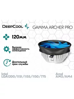 Кулер для процессора Gamma Archer Pro Deepcool 248262465 купить за 977 ₽ в интернет-магазине Wildberries