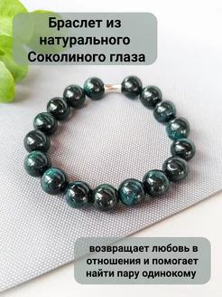 Браслет из натурального соколиного глаза оберег талисман ToGlow natural stones 248263473 купить за 786 ₽ в интернет-магазине Wildberries