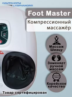 Foot Master Массажер электрический для стоп