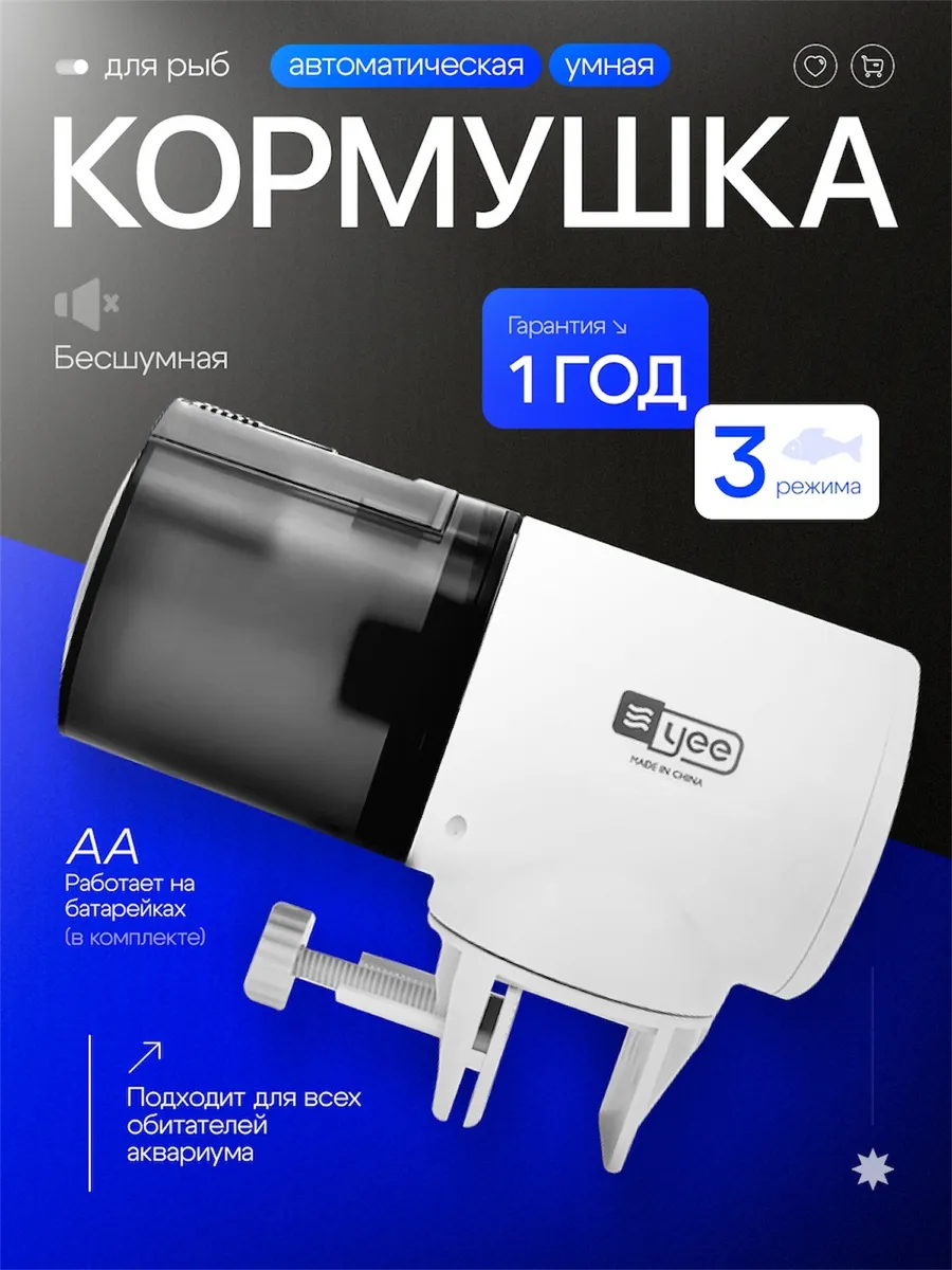 Автокормушка для рыб
