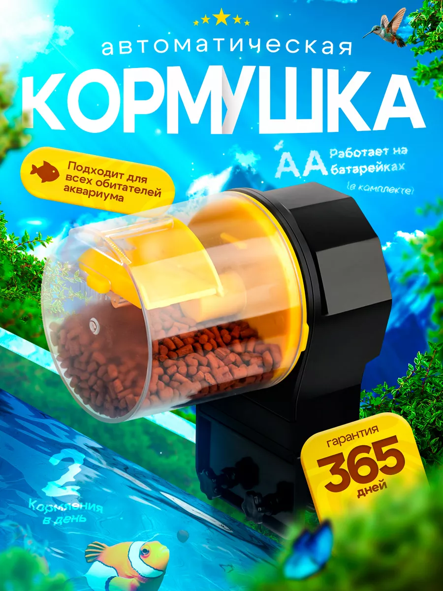 Автокормушка для рыб