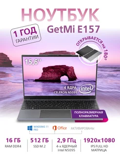 Ноутбук GetMi E157 15,6" IPS 4-Ядра 16 512 SSD.M2 ЛИГА_ 248265357 купить за 26 092 ₽ в интернет-магазине Wildberries