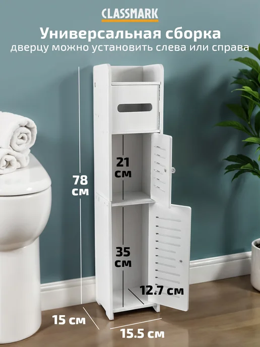Classmark Шкаф в ванную напольный с полками - пенал, вариант, фото 3